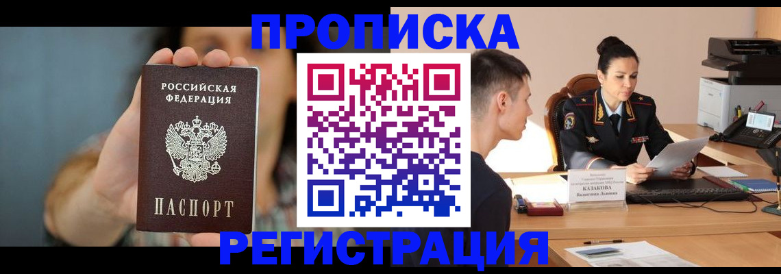 прописка регистрация в Приозерске