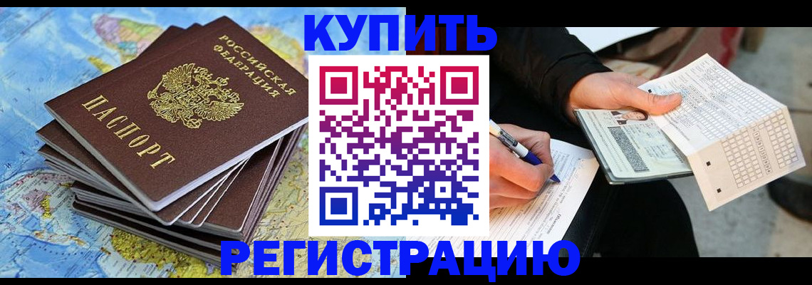 прописка для работы в Приозерске